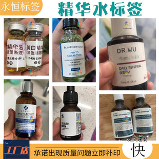 定制精华水标签烟酰胺乳液不干胶保湿修复水贴纸补水液包装瓶贴标