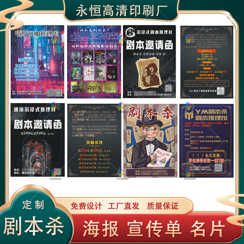 定制A4剧本杀单页狼人杀密室逃脱宣传单游戏卡开业海报桌游名片
