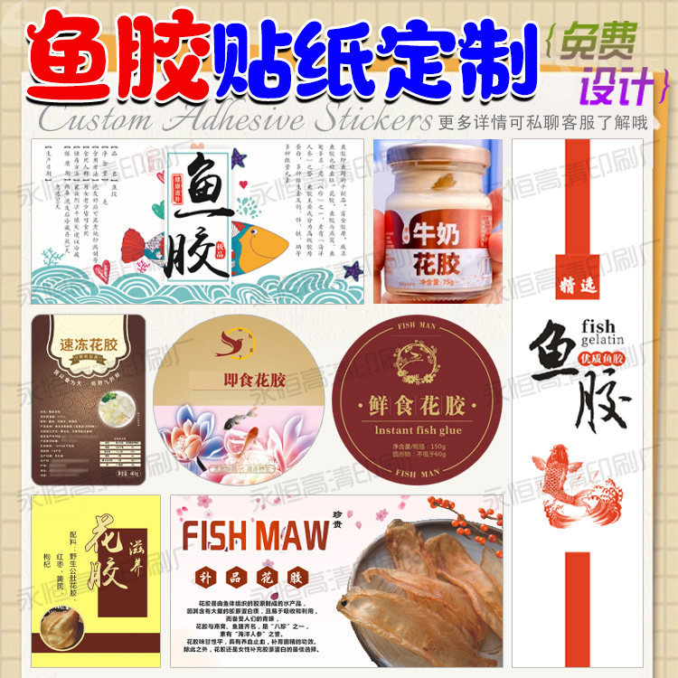 设计鱼胶宣传单阿胶商标贴定制花胶PVC不干胶桃胶标签银耳封口贴,个性定制/设计服务/DIY,不干胶/标签,淘宝优惠券,粉丝福利购,淘宝优惠卷