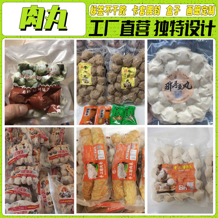牛肉丸标签真空袋贴牛筋丸墨鱼丸瘦肉丸不干胶定制猪肉丸贴纸印刷图片
