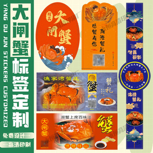 大闸蟹礼盒标签定制生蚝螃蟹泥螺大虾不干胶梭子蟹青蟹商标贴印刷