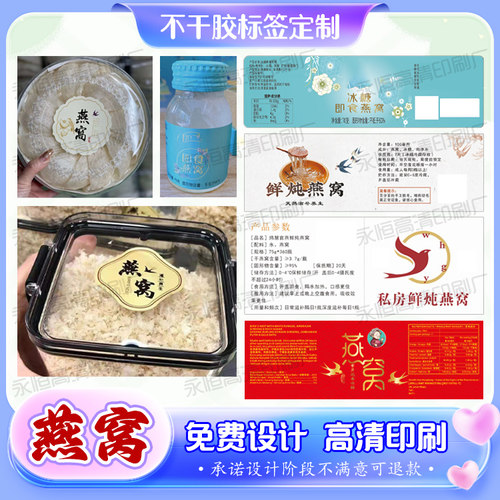 燕窝溯源码标签定制拉丝雪燕不干胶银耳羹瓶贴设计冬虫夏草贴纸