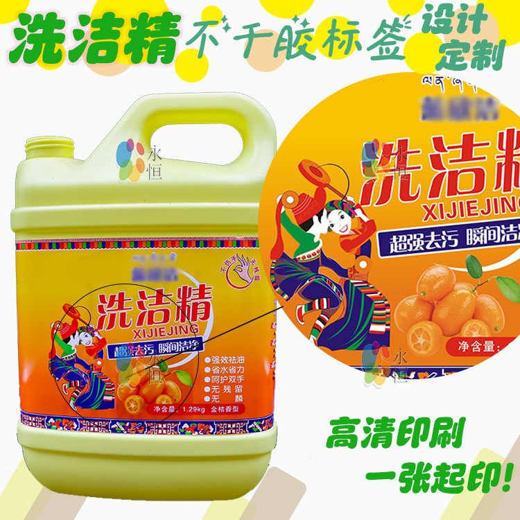 定制洗洁精标签珠光膜两头胶洗衣液洗发水洁厕液不干胶防水标印刷