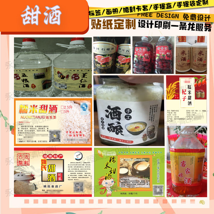 定制糯米甜酒瓶贴米酒标签设计杨梅酒合成纸不干胶石榴酒商标贴纸,个性定制/设计服务/DIY,不干胶/标签,淘宝优惠券,粉丝福利购,淘宝优惠卷