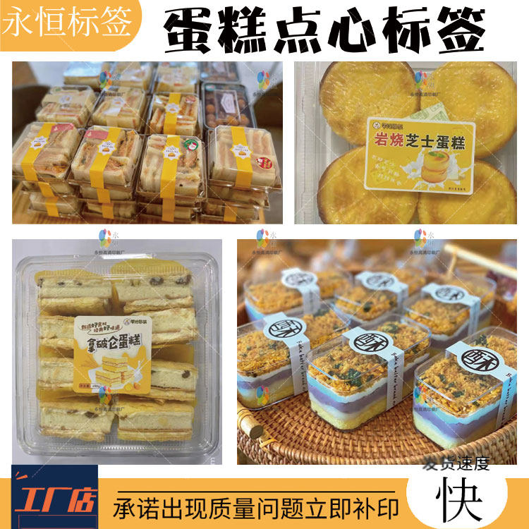 定制芝士蛋糕盒贴榴莲酥标签奶油泡芙不干胶爆浆丸子贴纸曲奇商标