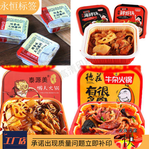 牛杂小火锅标签贴纸定制懒人汤料pvc防水不干胶素菜炒菜配料卡套