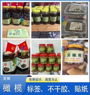 定制橄榄果标签橄榄菜甘草油柑子不干胶牛甘子银杏冰糖醋橄榄印刷
