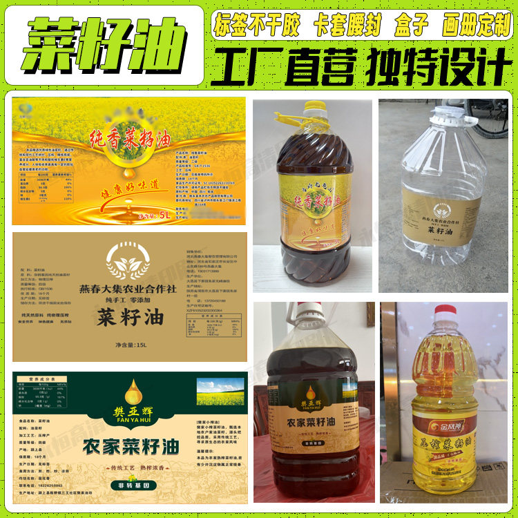 定制菜籽油花生油芝麻油标签橄榄油大豆油不干胶食用油商标贴印刷