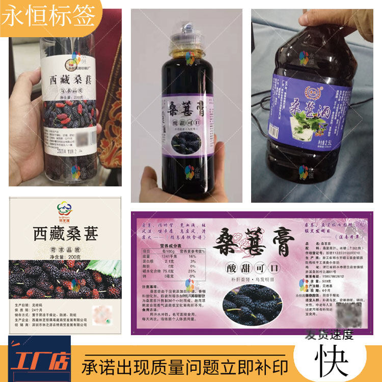 桑葚酒瓶贴新鲜桑果盒贴树莓酒不干胶草莓标签沙棘果商标贴纸定制