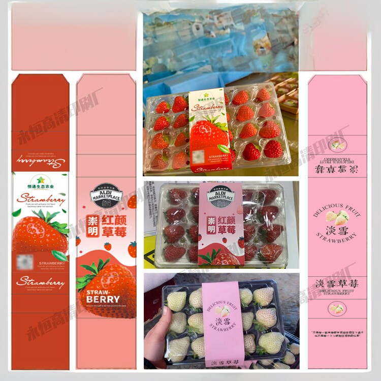 定制丹东草莓腰封卡套盒贴不干胶水蜜桃蓝莓车厘子标签水果贴印刷