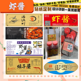 虾酱光白PVC不干胶蟹黄酱瓶贴设计牛肉酱标签甜辣酱商标贴纸印刷