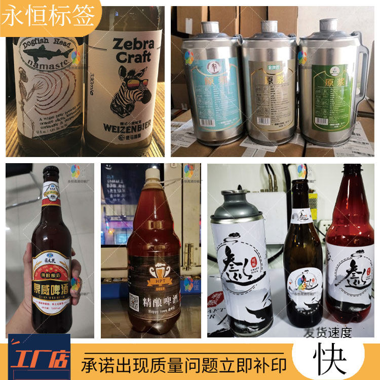 精酿啤酒瓶贴小麦鲜啤标签白啤商标原浆酒包装贴纸黄啤罐贴标定制