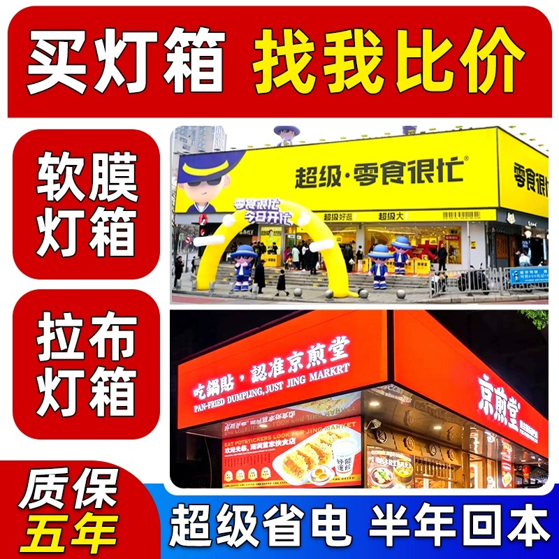 uv软膜卡布灯箱拉布广告牌天花Led发光双喷膜招牌定制挂墙式户外
