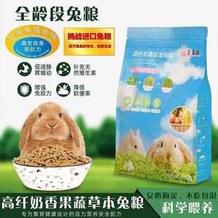 宝莱康压缩兔粮宠物兔肉兔荷兰猪豚鼠饲料2斤装美毛全阶段粮包邮