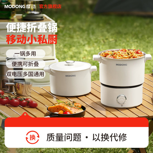 摩动电煮锅旅行折叠锅110v-220V