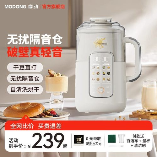 摩动破壁机豆浆机微压榨汁机