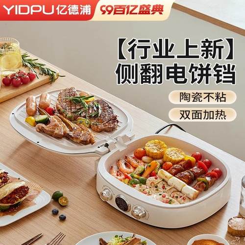 亿德浦陶瓷电饼铛新款家用不粘