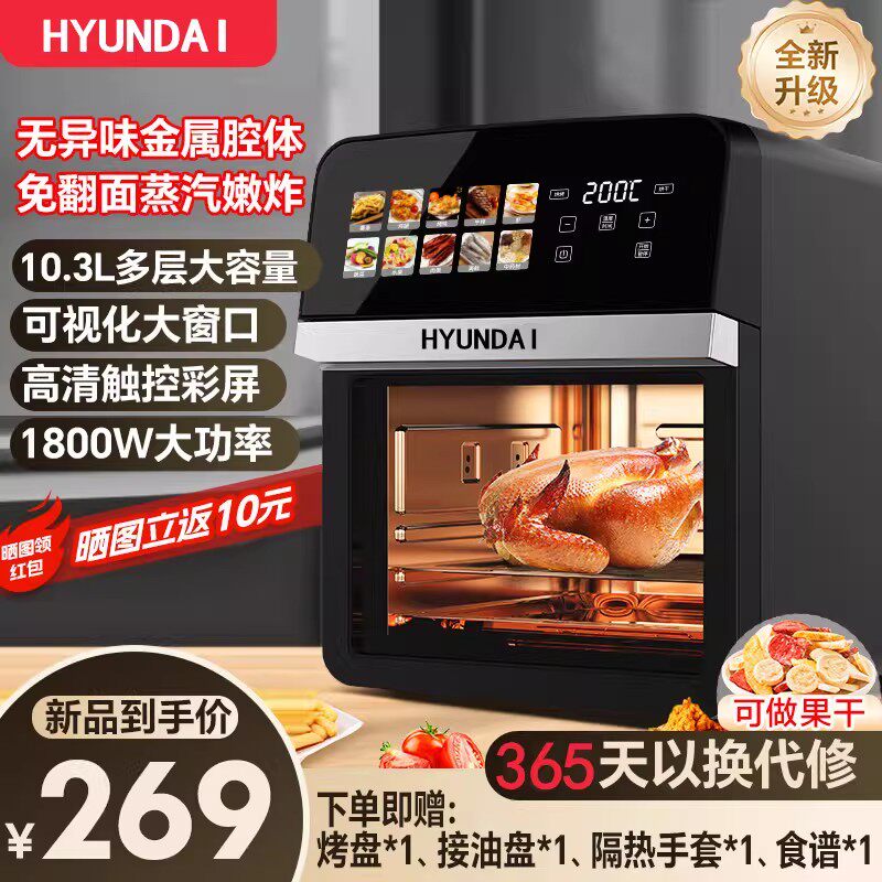 HYUNDAI空气炸锅家用烹饪多功能可视大容量免翻面蒸汽嫩炸电炸锅