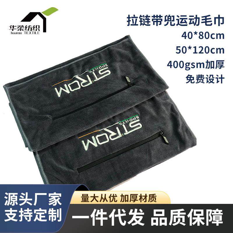 拉链带兜运动毛巾多功能巾亚马逊健身房铺巾吸汗速干可携带手机
