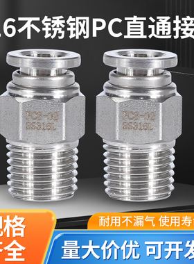 SS316L不锈钢气动螺纹直通气管快插接头PC6/8/10/12-01/02/03/04