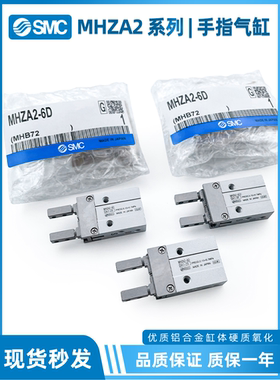 SMC手指气缸小型气爪MHZ2-MHZA2-6D-6D1-6D2-6D3-6C2-6S1-6S3-6C1