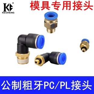 M16螺纹 M12 M10 PL公制粗牙模具气管接头PC4
