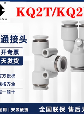 SMC气管气动快插变径等径T三通KQ2U/KQ2T04-06-08-10-12-00A接头