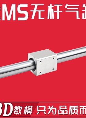 磁偶式无杆气缸RMS10/16/20/25/32/40X100X200X300X400X567800LB