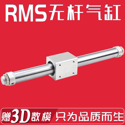 无杆气缸RMS测试推荐质保二年