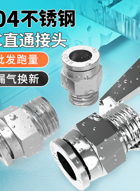 304不锈钢快插气动气管快速接头直通快接螺纹PC8/6/4-M5-01-02-03