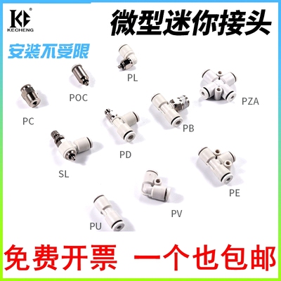 气动迷你接头POC/PC/SL/PL/PB