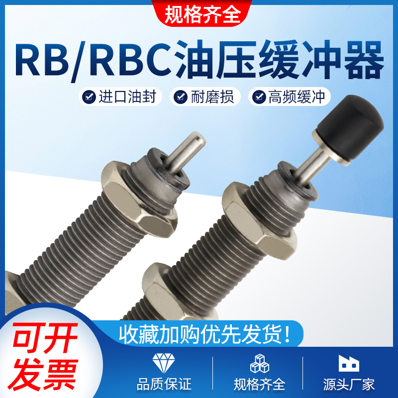 油压缓冲器液压阻尼器RB1