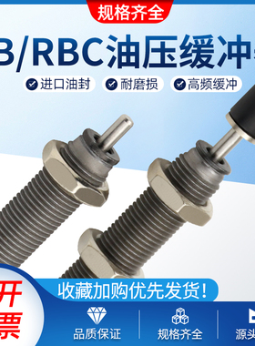 油压缓冲器液压阻尼器RB1007机械手配件RBC0806/2015/1412减震器