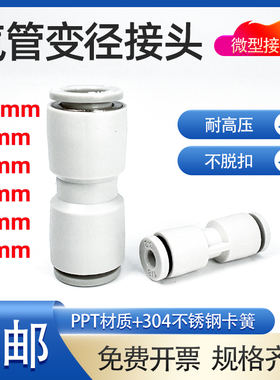 3转变6mm气管PY接头4转2迷你微型变径4转3.2PU直通PG4-6快插PE5-6