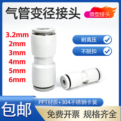 3转变6mm气管PY接头4转2迷你微型变径4转3.2PU直通PG4-6快插PE5-6