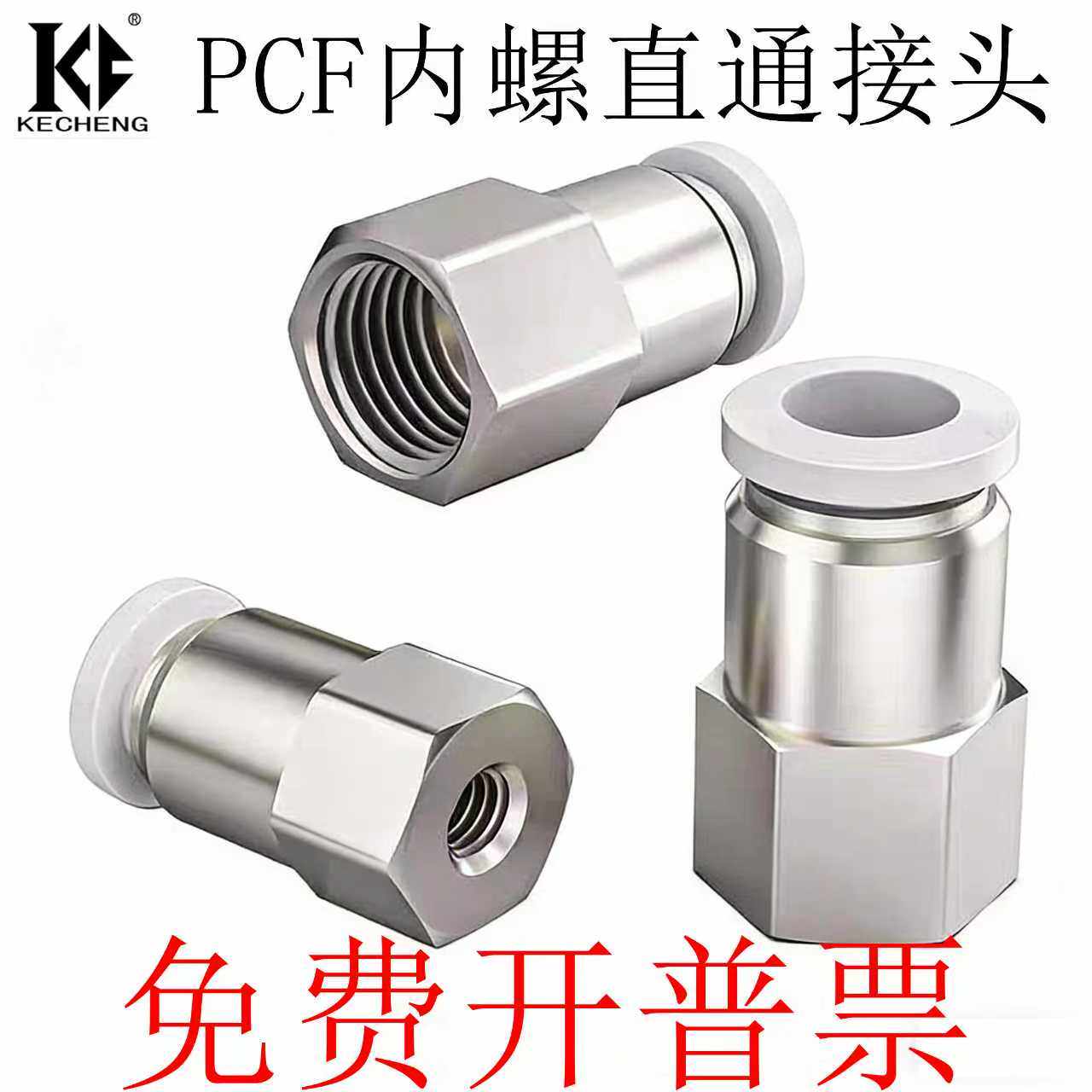 气管接头PCF内螺纹直通气动快插内丝PCF4-M5/6-01/8-02/10-03-04