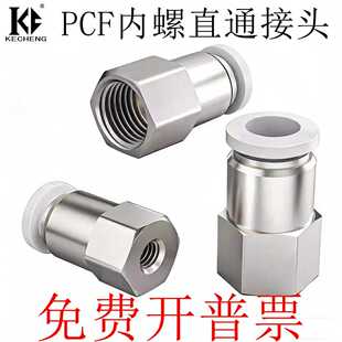 气管接头PCF内螺纹直通气动快插内丝PCF4-M5/6-01/8-02/10-03-04