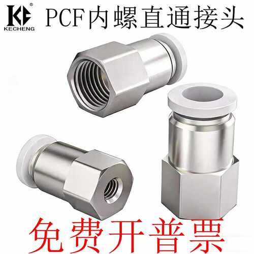 PCF内螺纹直通气动快插内丝接头