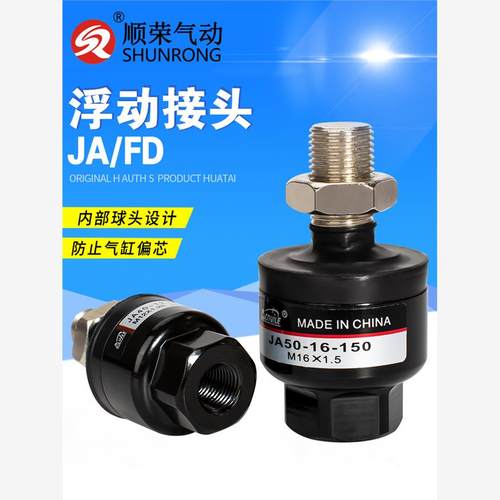浮动接头JA15-5-080/6-100/6-3-050/10-4-070/JB16/20/25JS16万向 - 封面