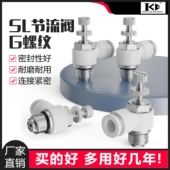 G03带密封圈12 气动气管气缸接头G螺纹节流阀SL8 G04 G01