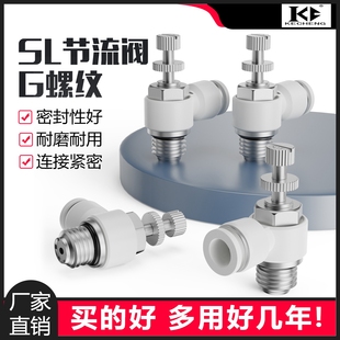 G03带密封圈12 G04 G01 气动气管气缸接头G螺纹节流阀SL8