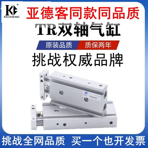 亚德客同款TR双轴气缸质保二年