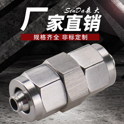 304不锈钢快拧直通变径PU/PG接头