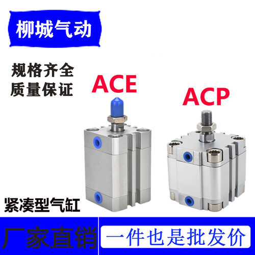 亚德客型ACE紧凑型气缸ACP32 12 16 20 25 40 50 63 80 SB外牙