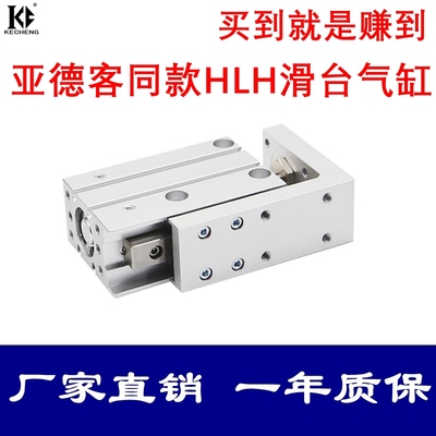 HLH滑台气缸免费开票一年质保