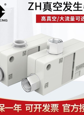 气动真空负压发生器大吸力流量ZH05/07/10/13/BS/BL/-06-08-01-02