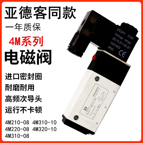 推荐电磁阀4M210-084M310-10