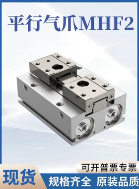 平行手指导轨滑台气缸MHF2-8D/HDF/12D/16D/20D/D1/DR/D2/D1R/D2R