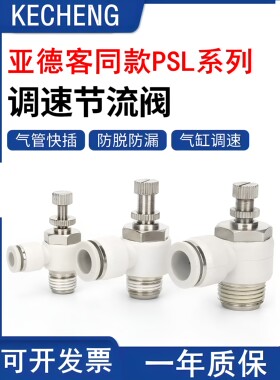 调速阀ASL亚德客同款PSL接头包邮