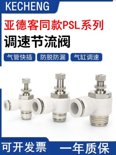 调速阀ASL亚德客同款PSL接头包邮